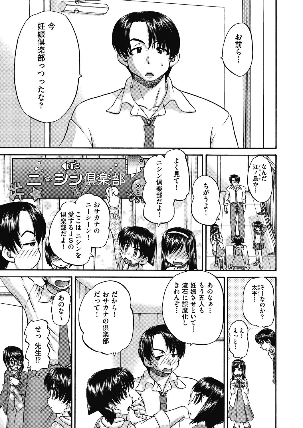 Joshi Shoumarusei Ninshin Club page 7 full