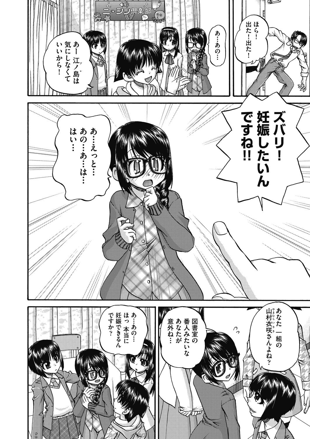 Joshi Shoumarusei Ninshin Club page 8 full