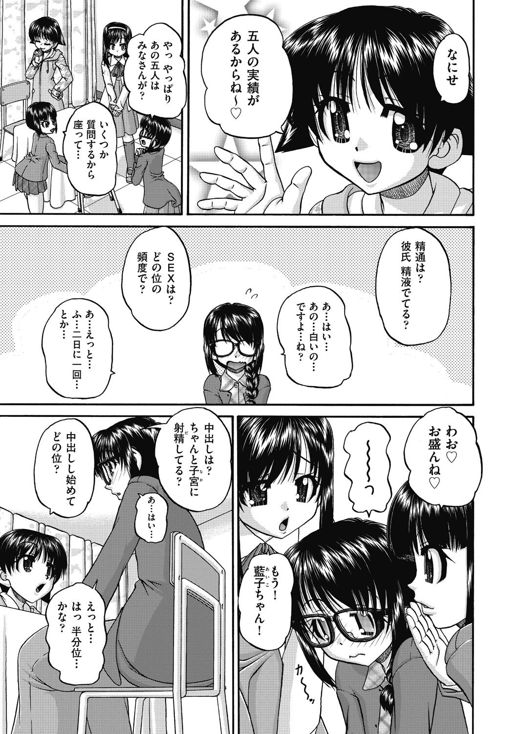 Joshi Shoumarusei Ninshin Club page 9 full