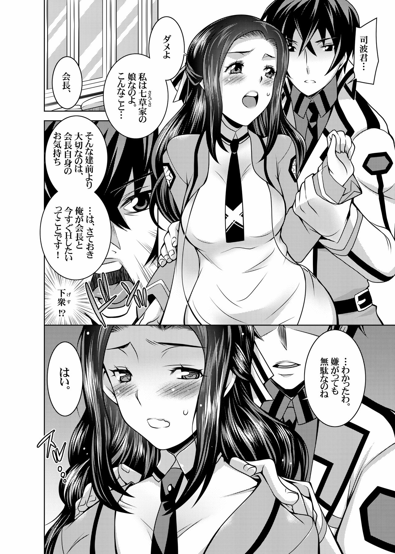 Mahouka Koukou no Retsujousei page 10 full