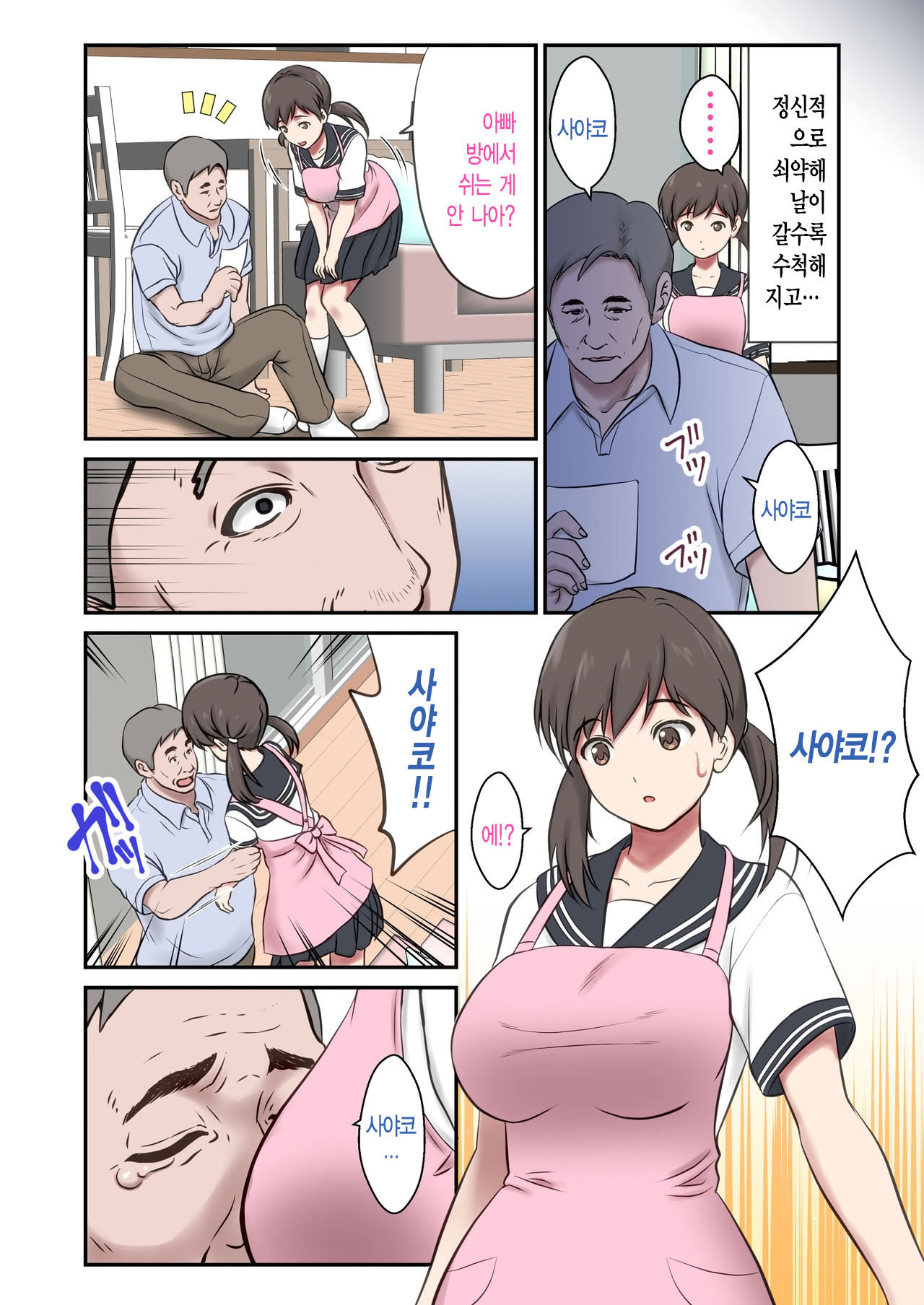 Migawari Tsuma -Naki Haha no Kawari ni Chichioya ni Dakareru Musume- | 아내 대역 -돌아가신 어머니 대신 아버지에게 안기는 딸- page 4 full