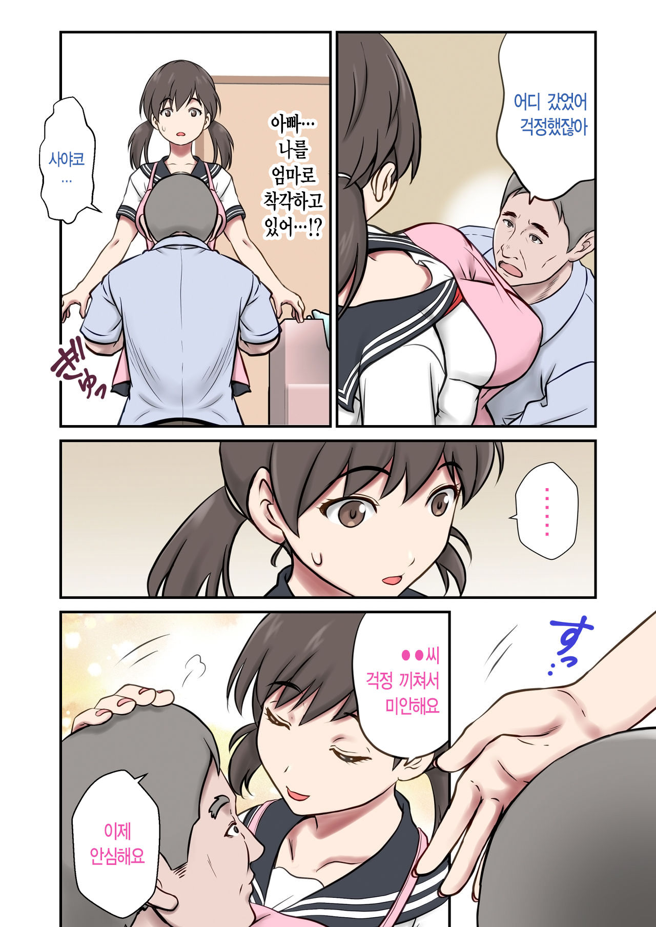 Migawari Tsuma -Naki Haha no Kawari ni Chichioya ni Dakareru Musume- | 아내 대역 -돌아가신 어머니 대신 아버지에게 안기는 딸- page 5 full