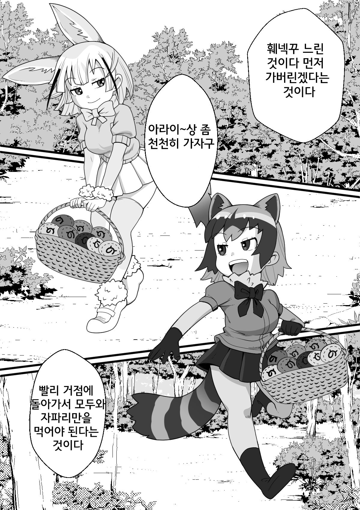 Fennec ga Shokushu ni Yarareru no da!! | 훼넥꾸가 촉수한테 당하고있는 것이다!! page 4 full