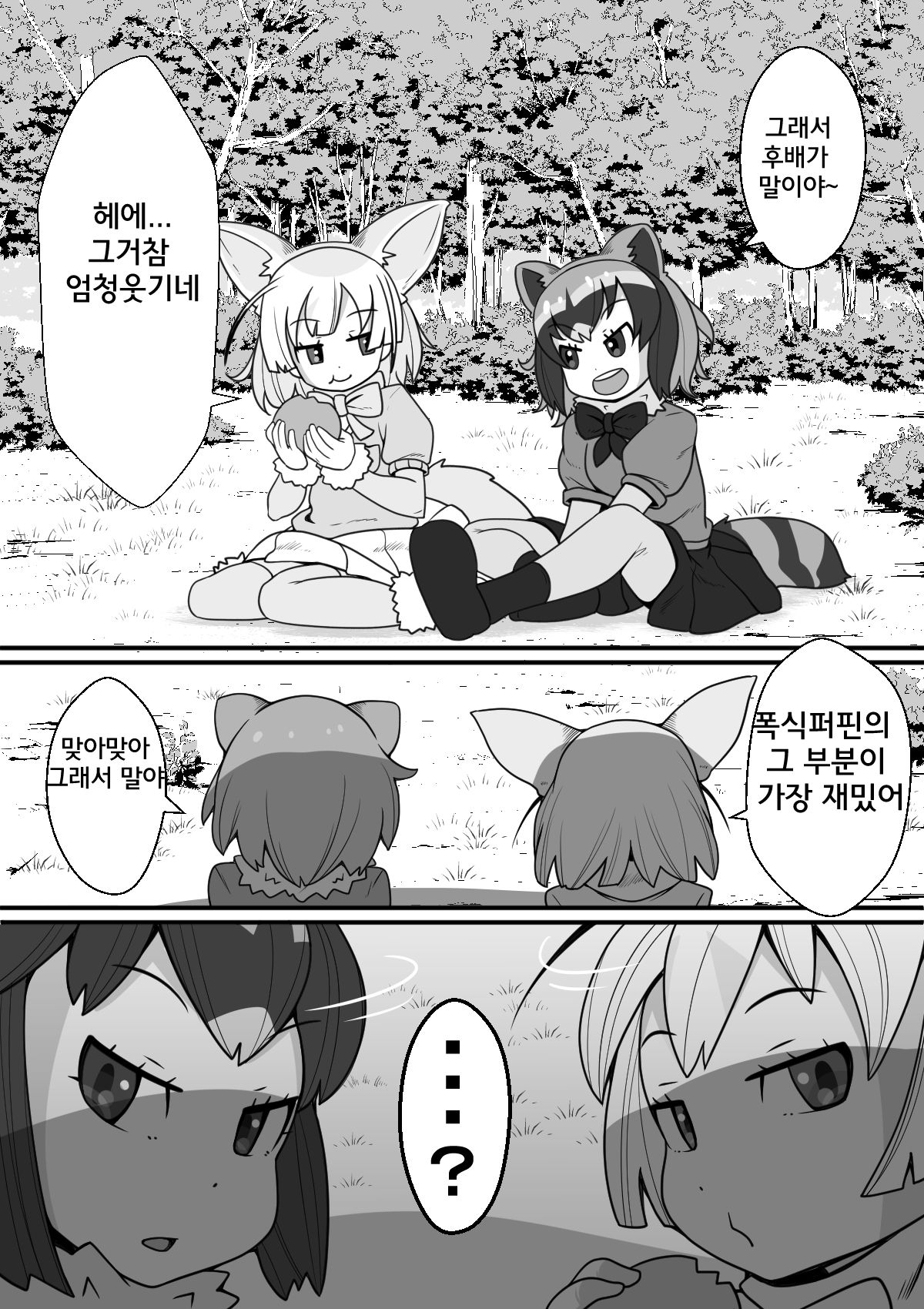 Fennec ga Shokushu ni Yarareru no da!! | 훼넥꾸가 촉수한테 당하고있는 것이다!! page 6 full