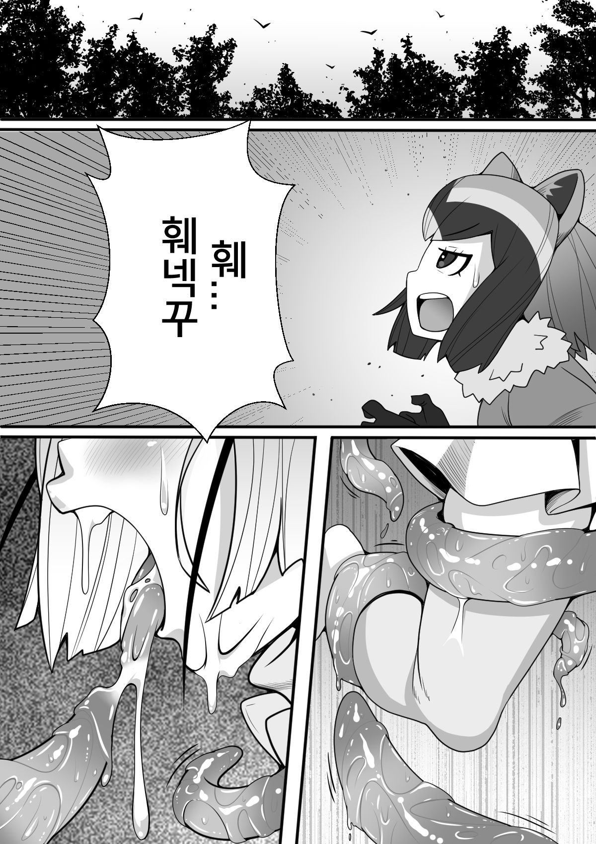 Fennec ga Shokushu ni Yarareru no da!! | 훼넥꾸가 촉수한테 당하고있는 것이다!! page 7 full