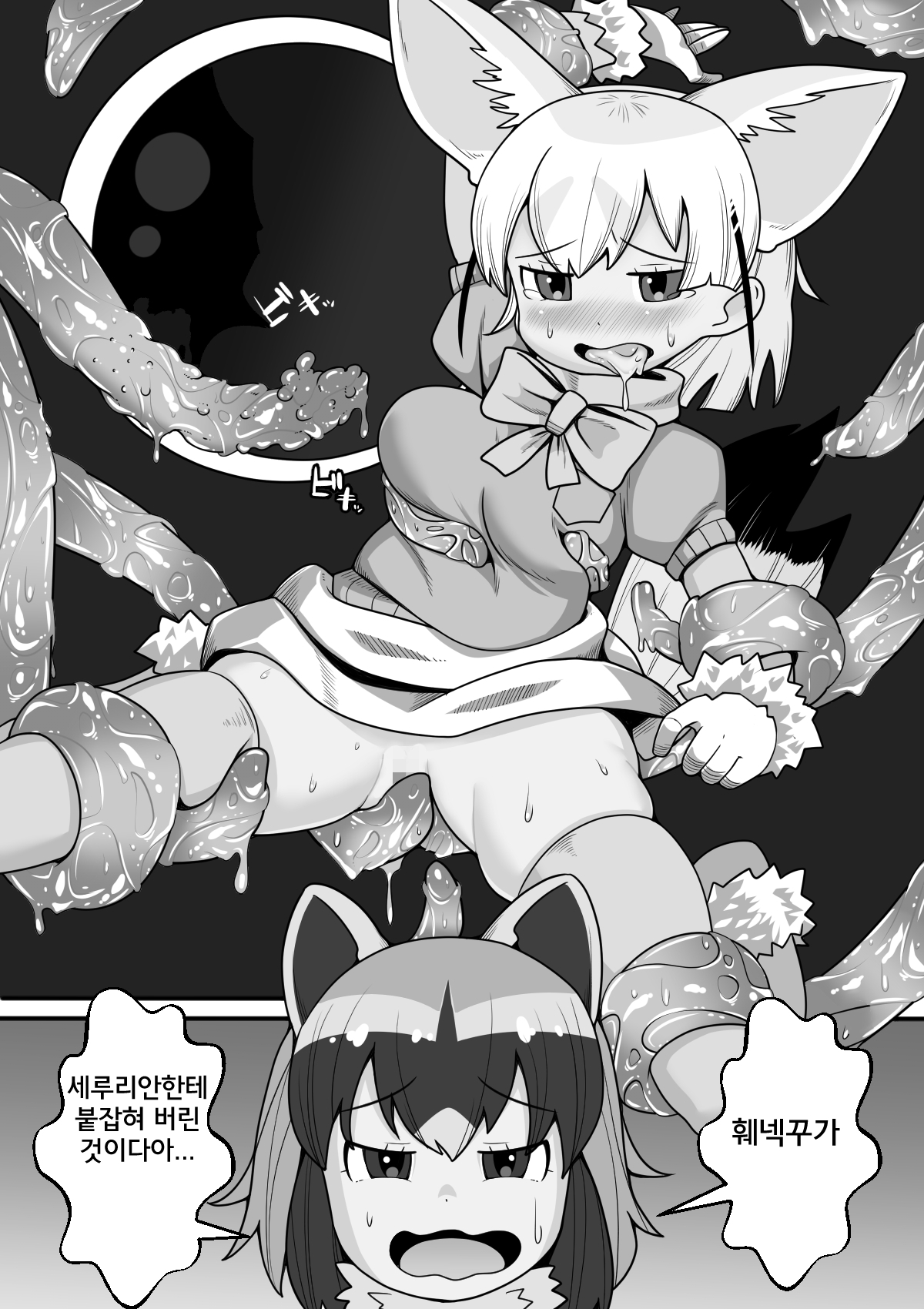 Fennec ga Shokushu ni Yarareru no da!! | 훼넥꾸가 촉수한테 당하고있는 것이다!! page 8 full