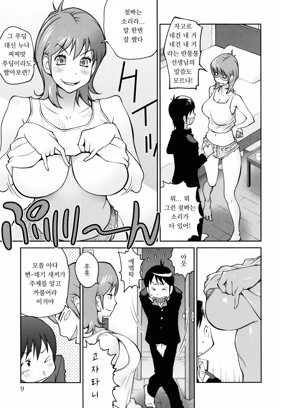NAKED PARTY | 네이키드☆파티 page 10 full