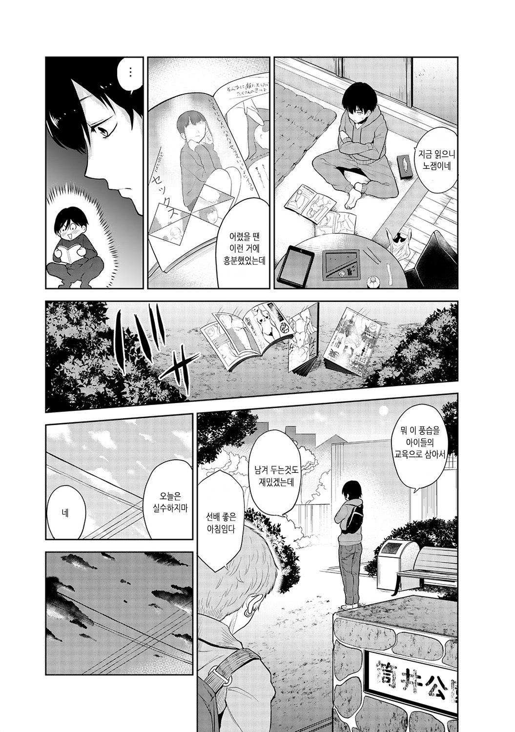 Erohon o Sutetara Konoko ga Tsurechatta!? | 에로책을 버렸더니 이 아이가 낚여버렸다!? page 3 full