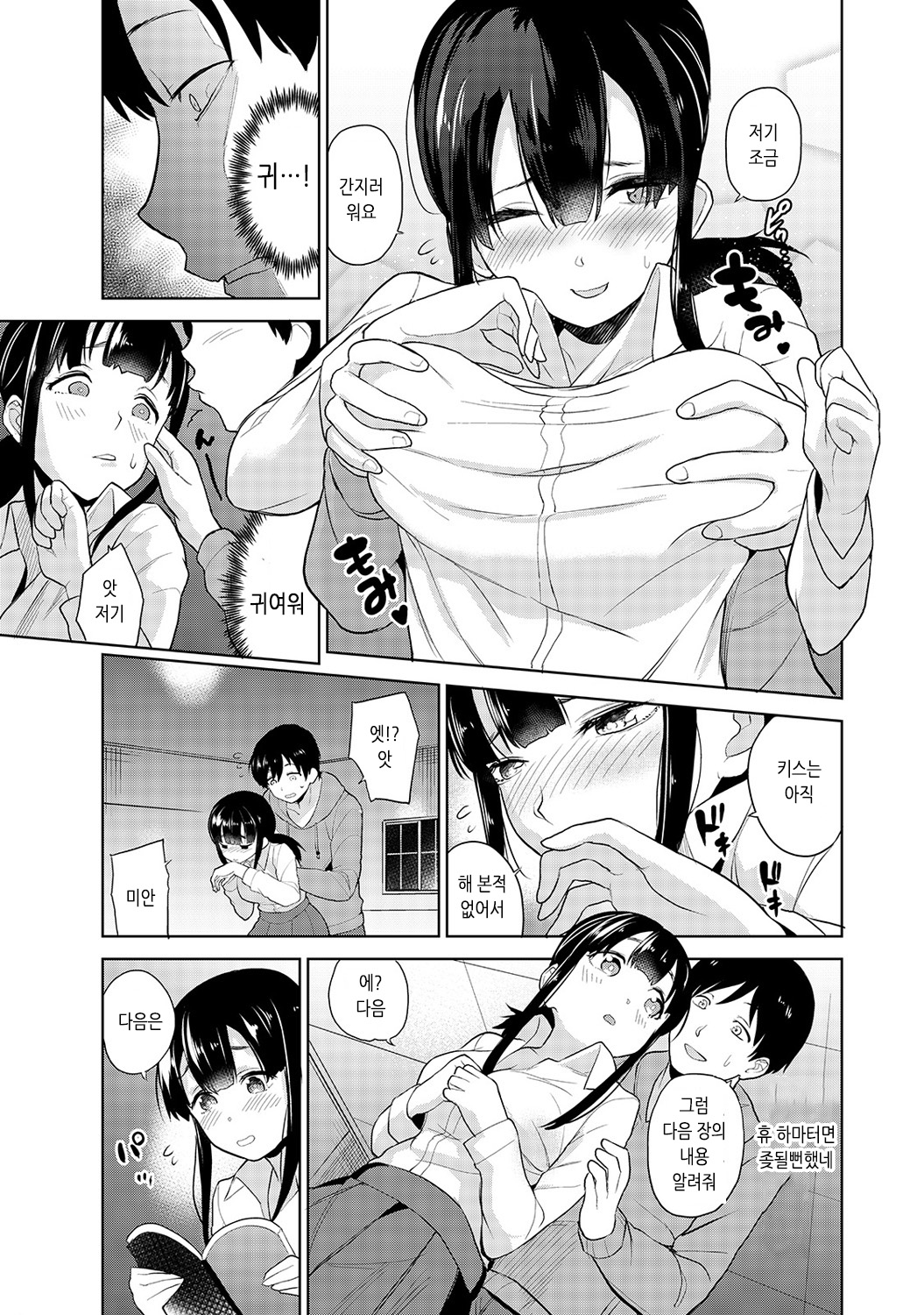 Erohon o Sutetara Konoko ga Tsurechatta!? | 에로책을 버렸더니 이 아이가 낚여버렸다!? page 8 full