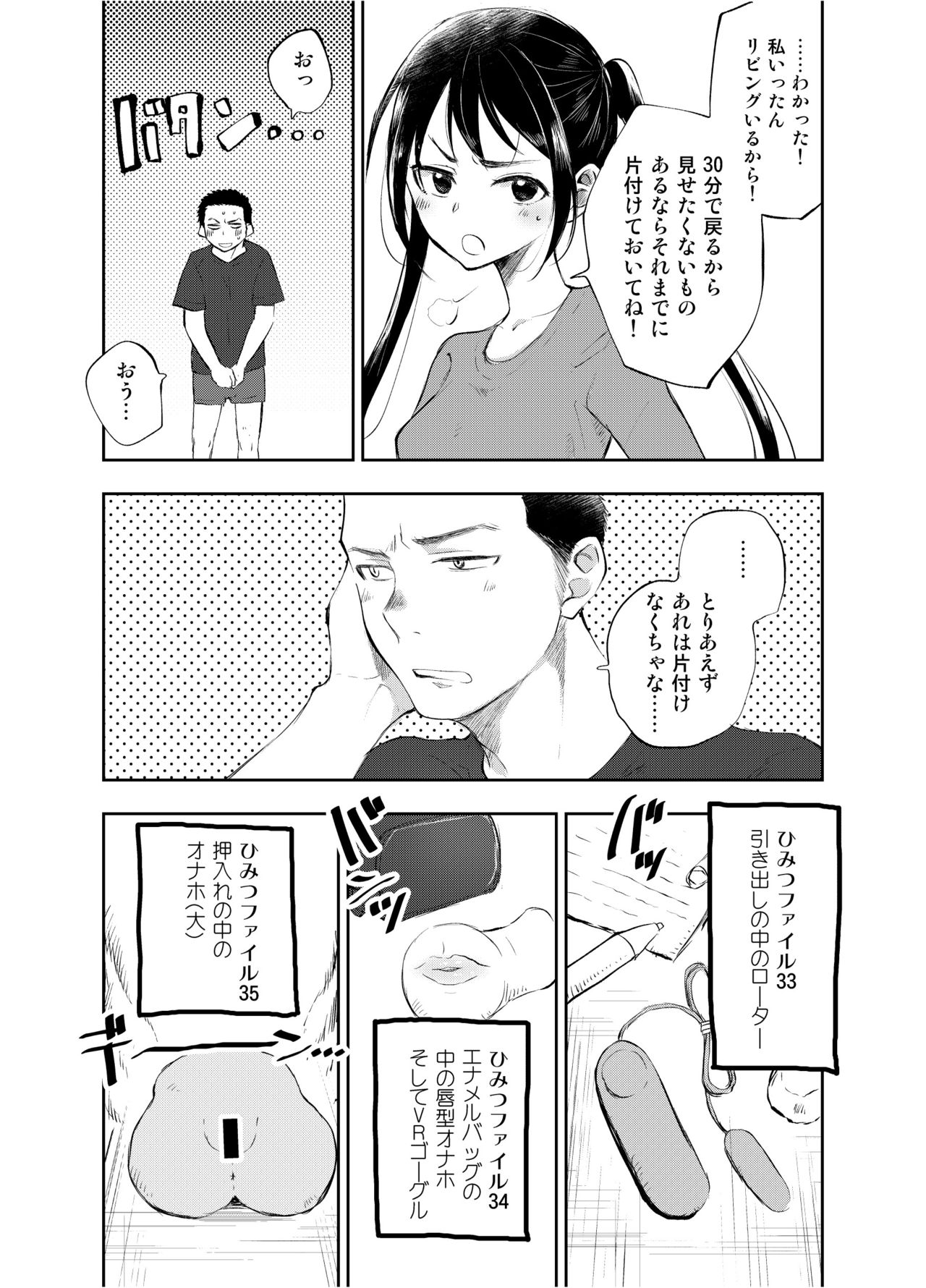 Onii-chan tte Hontou Ona Saru! 2 page 5 full