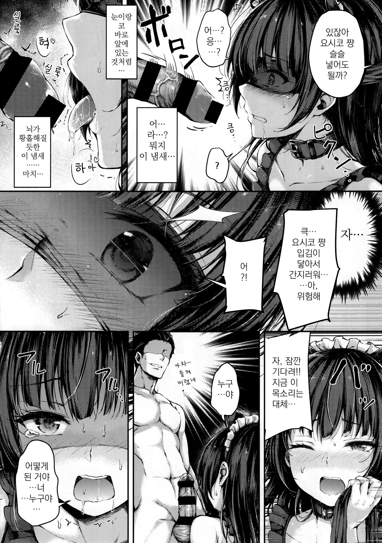 Datenshi Corruption II | 타천사 타락 Ⅱ page 10 full
