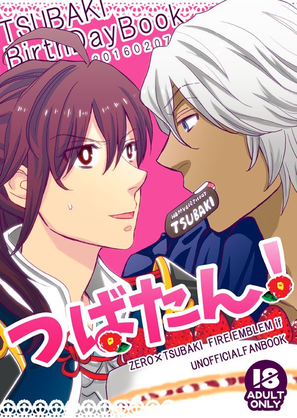 Tsubaki Tanjoubi Zerotsuba Hon page 1 full