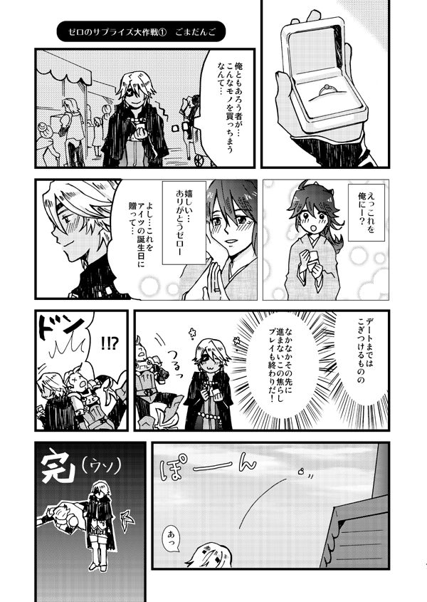 Tsubaki Tanjoubi Zerotsuba Hon page 2 full