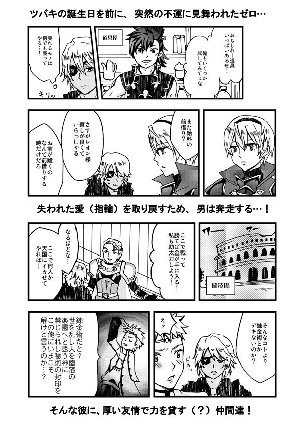 Tsubaki Tanjoubi Zerotsuba Hon page 3 full