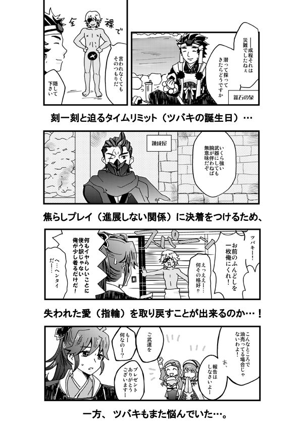Tsubaki Tanjoubi Zerotsuba Hon page 4 full