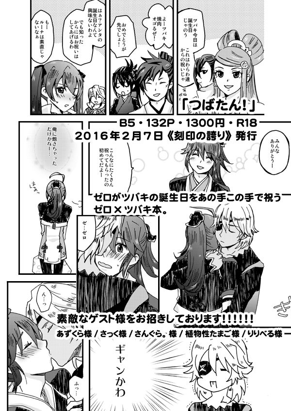 Tsubaki Tanjoubi Zerotsuba Hon page 5 full