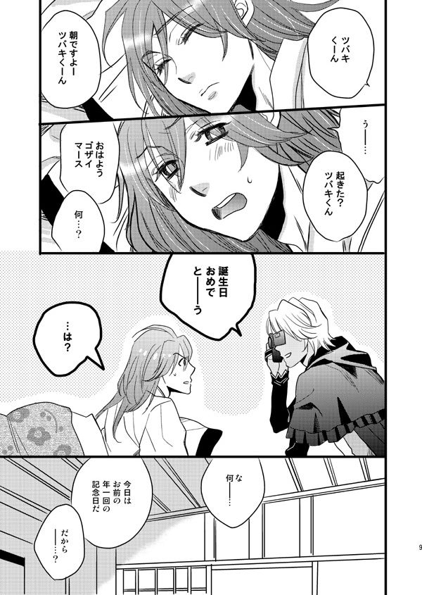 Tsubaki Tanjoubi Zerotsuba Hon page 6 full