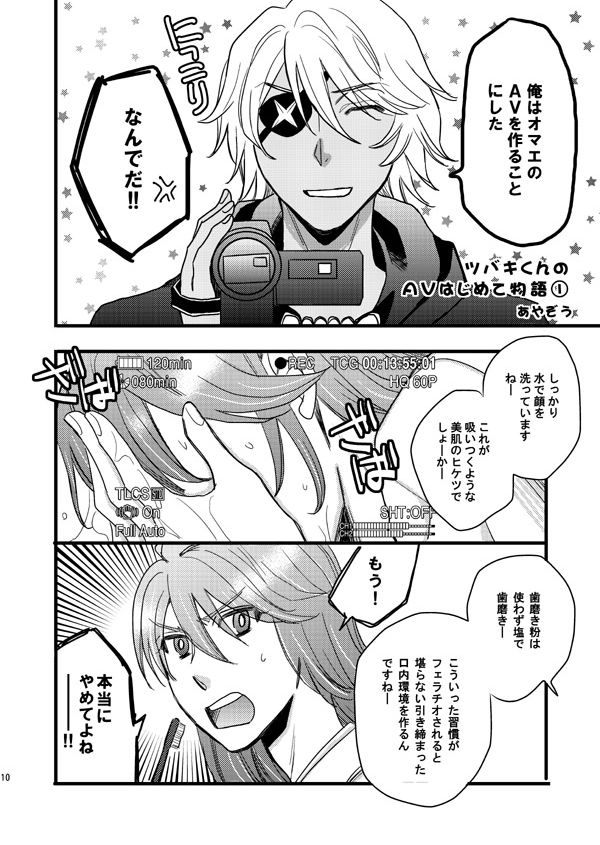 Tsubaki Tanjoubi Zerotsuba Hon page 7 full