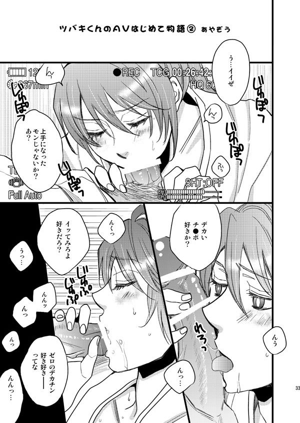Tsubaki Tanjoubi Zerotsuba Hon page 8 full