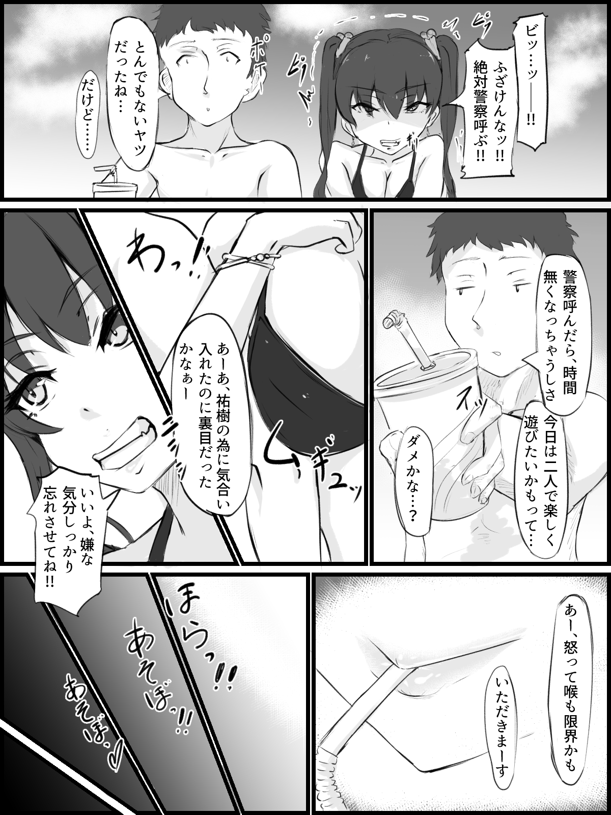 Sex sasetara Derarenai Heya page 5 full