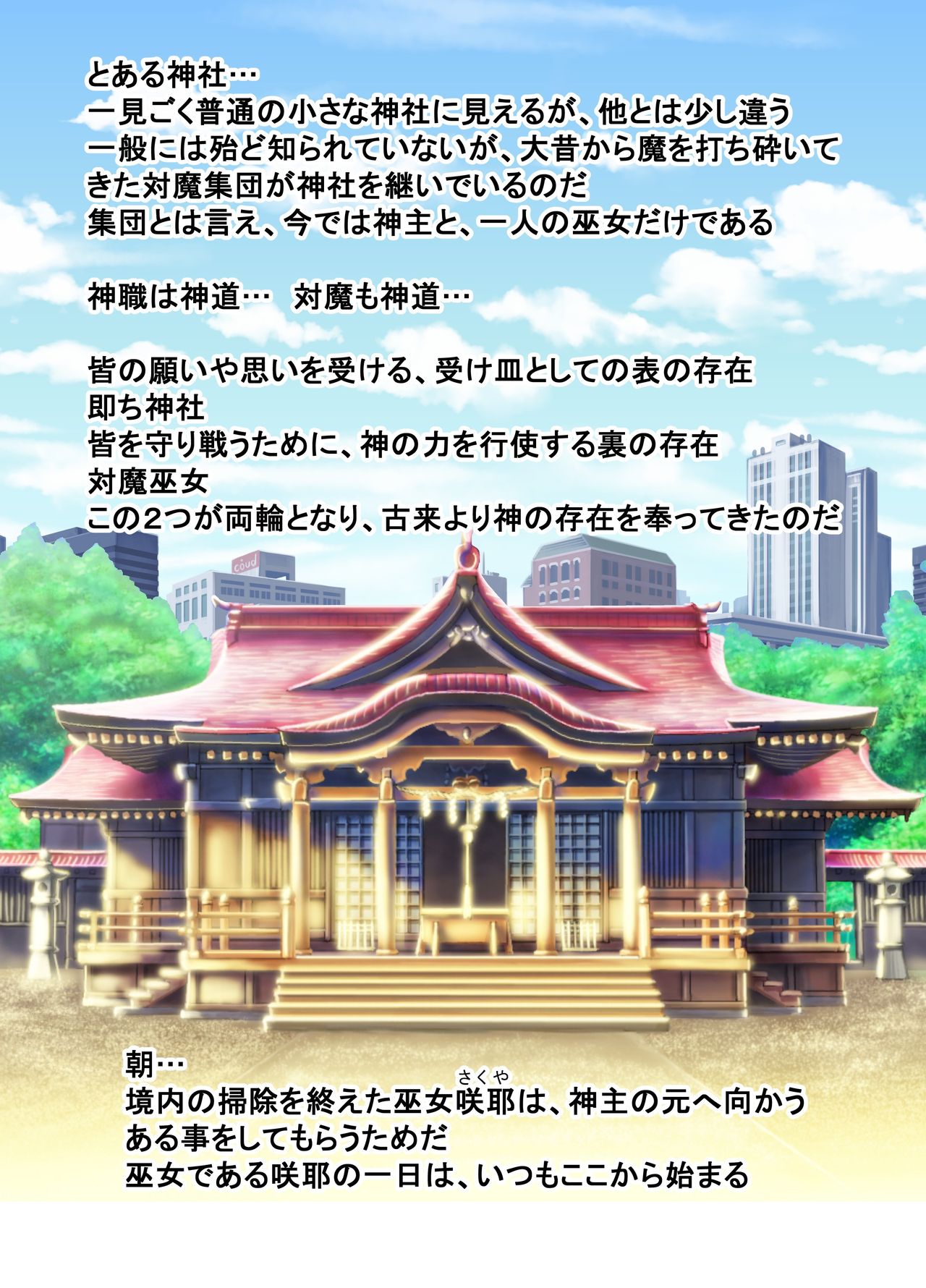 Ingyaku no Taima Miko page 2 full