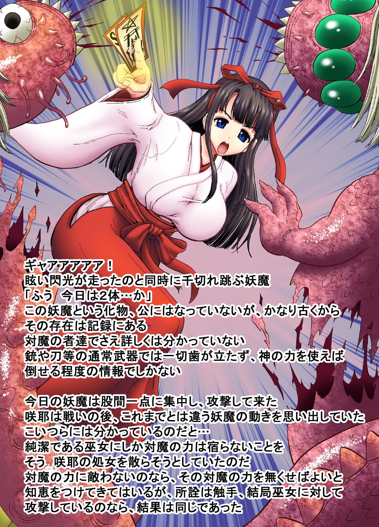 Ingyaku no Taima Miko page 4 full
