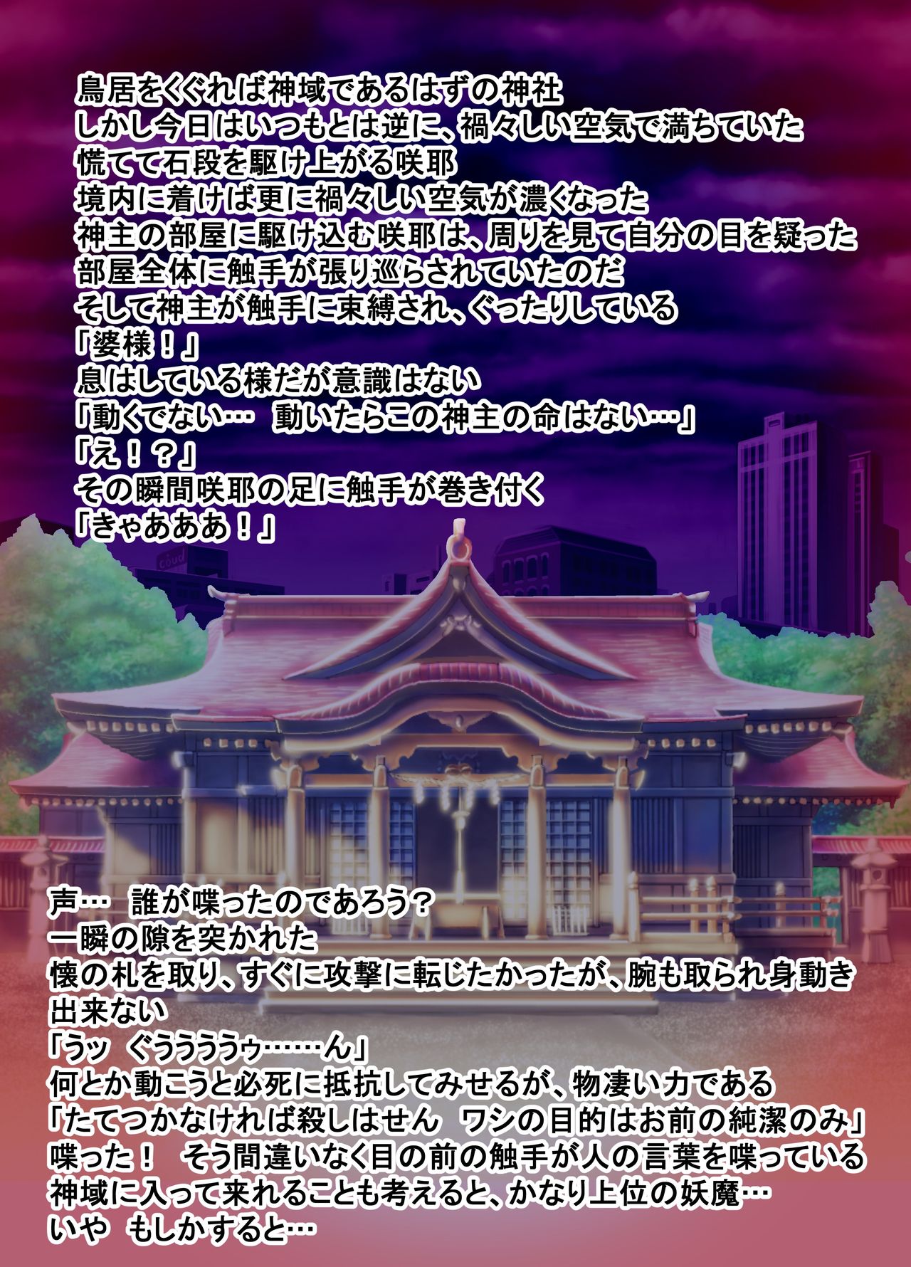 Ingyaku no Taima Miko page 6 full