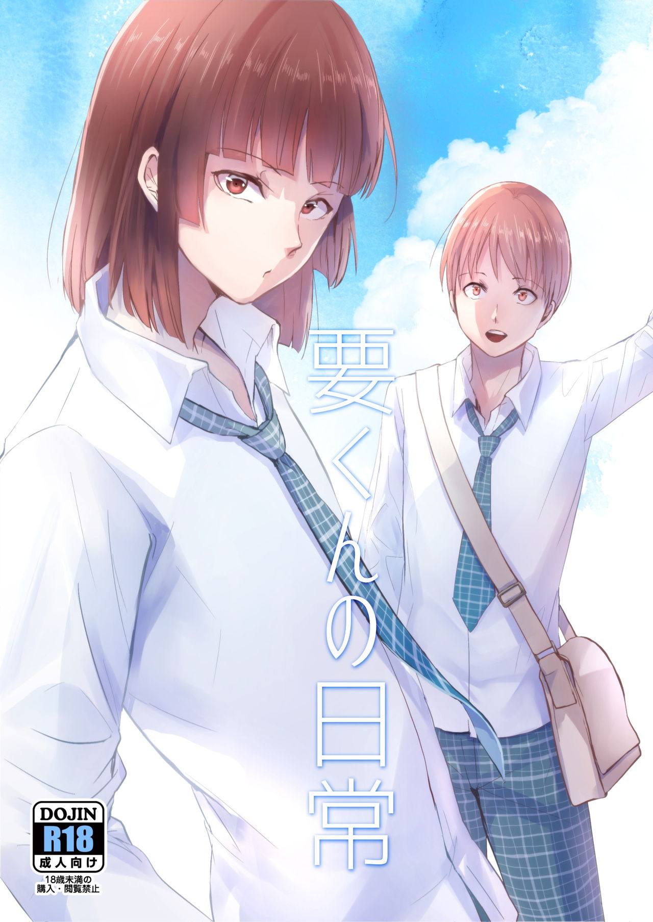 Kaname-kun no Nichijou | La vida diaria de Kaname-kun page 1 full