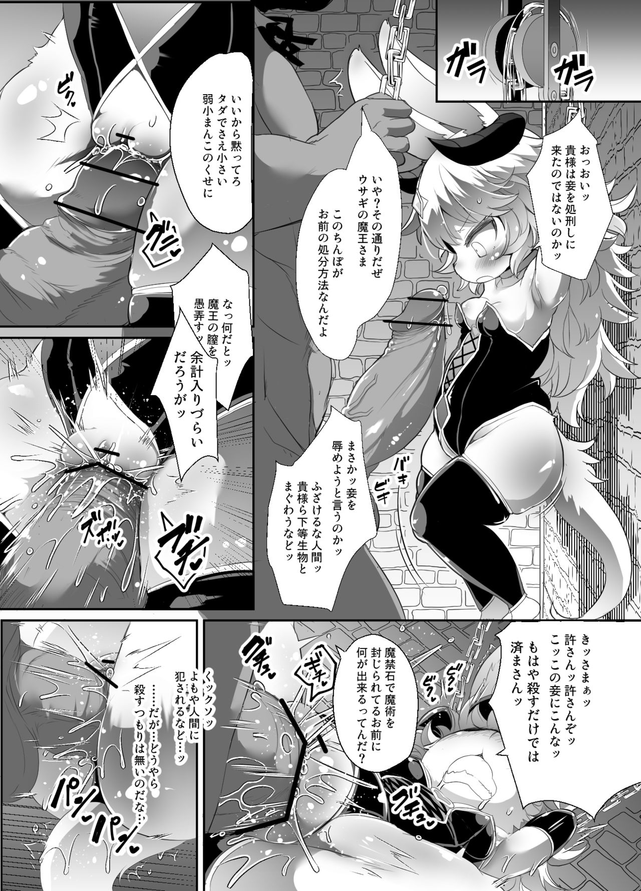 Kemololi Maou ga Isekai Tenseisha ni Makete MobRa Sareru Wake ga Nai! page 4 full