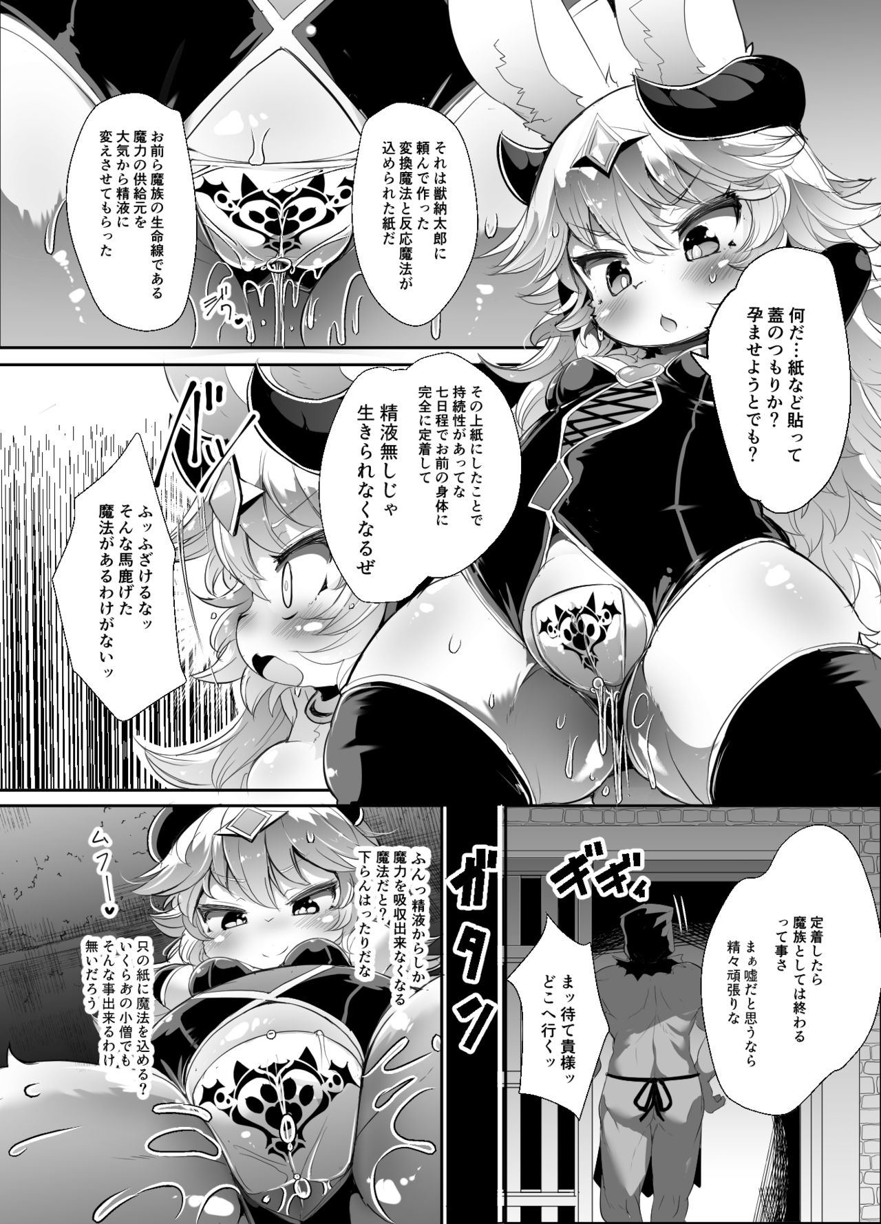 Kemololi Maou ga Isekai Tenseisha ni Makete MobRa Sareru Wake ga Nai! page 6 full