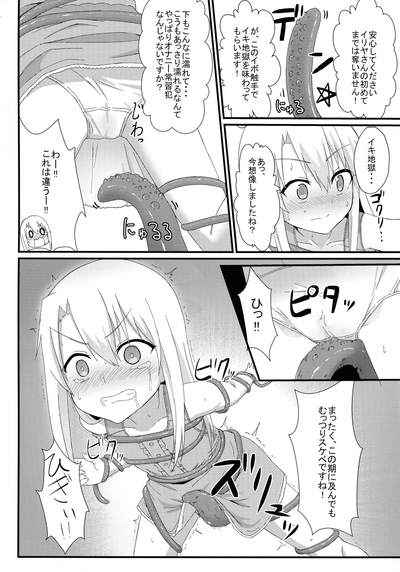 Illya to Ruby Etchi Etchi Secret Function page 6 full