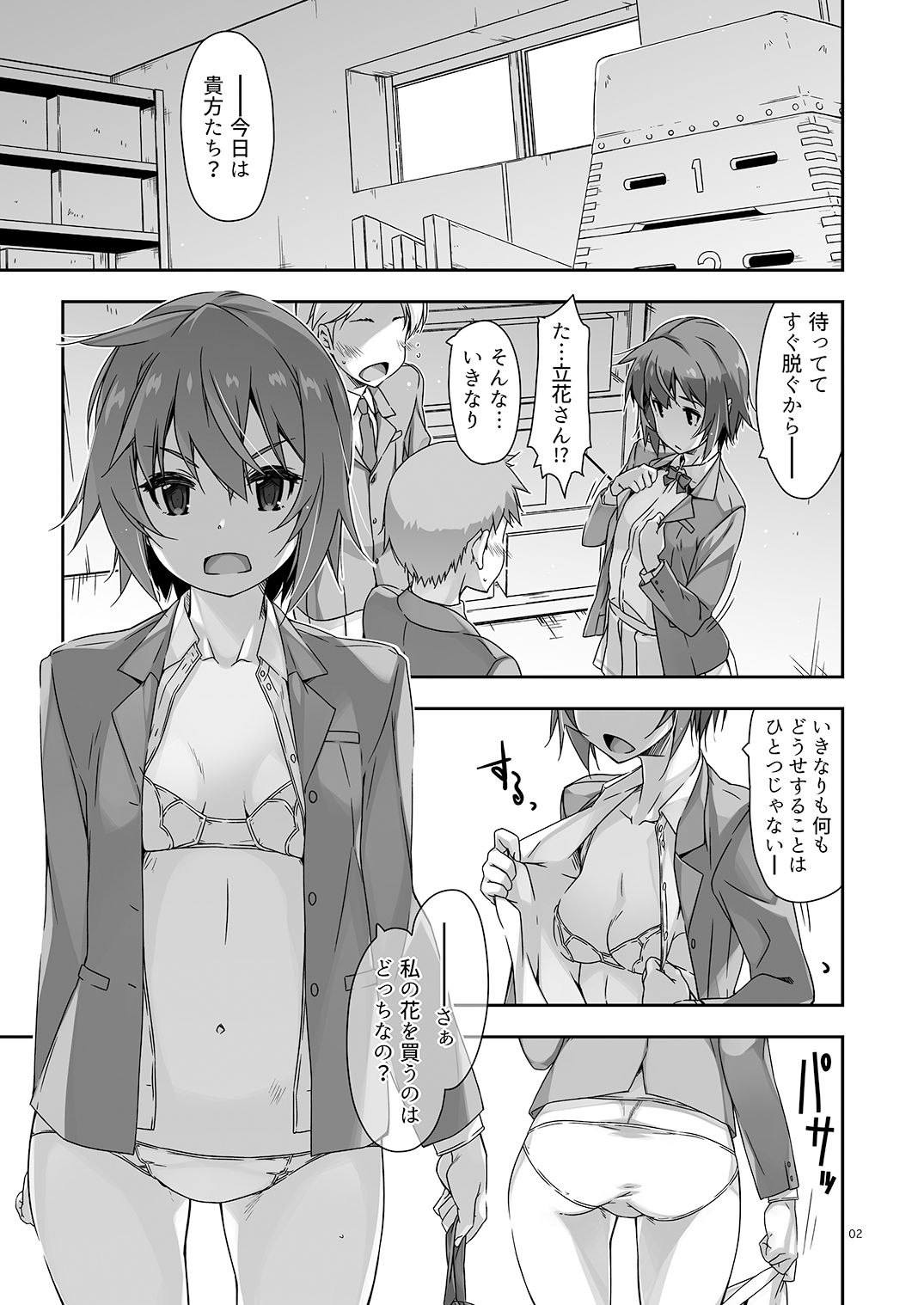 Rouka 6 page 2 full
