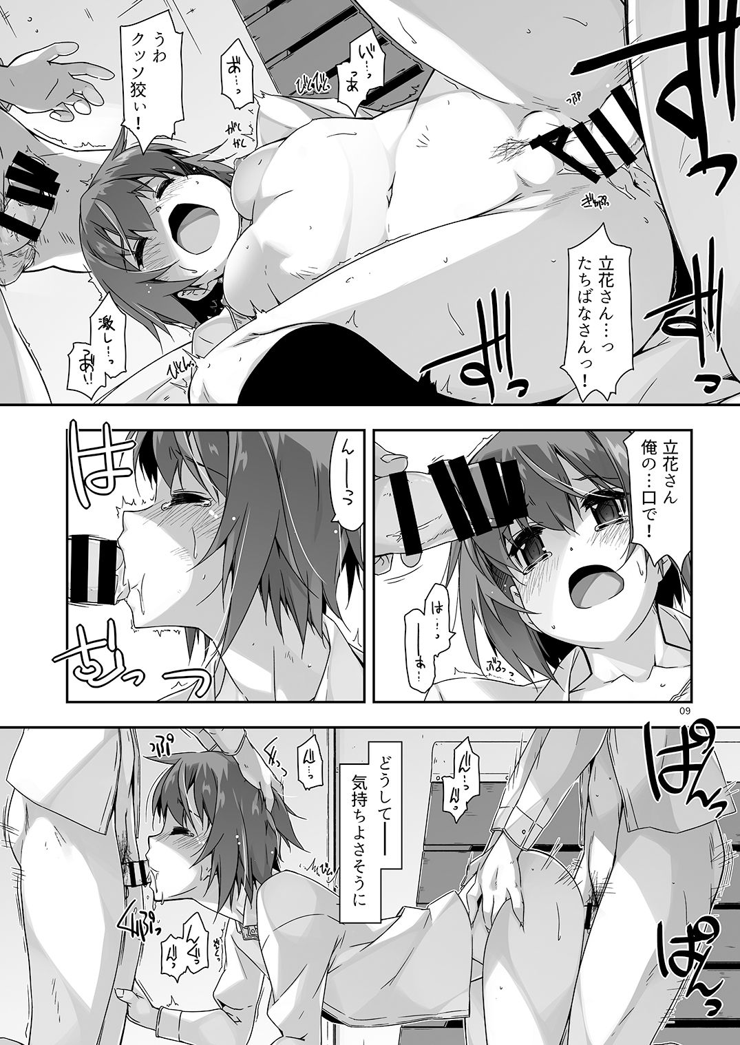 Rouka 6 page 9 full