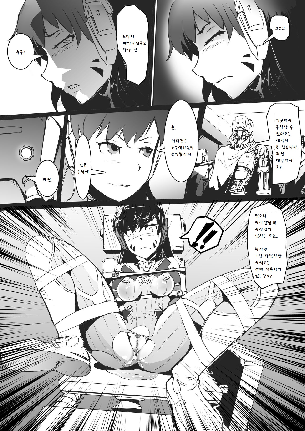 《Overwatch》 디바 동인지 01 page 2 full