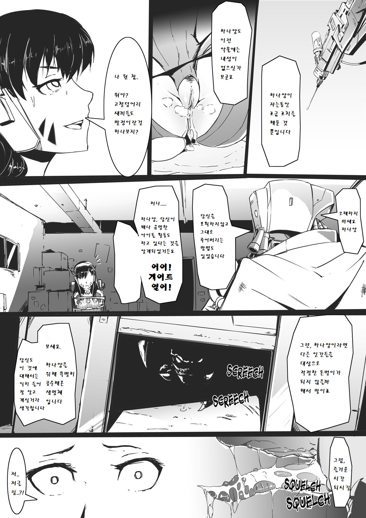 《Overwatch》 디바 동인지 01 page 3 full