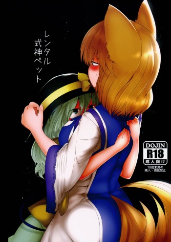 Rental Shikigami Pet cover
