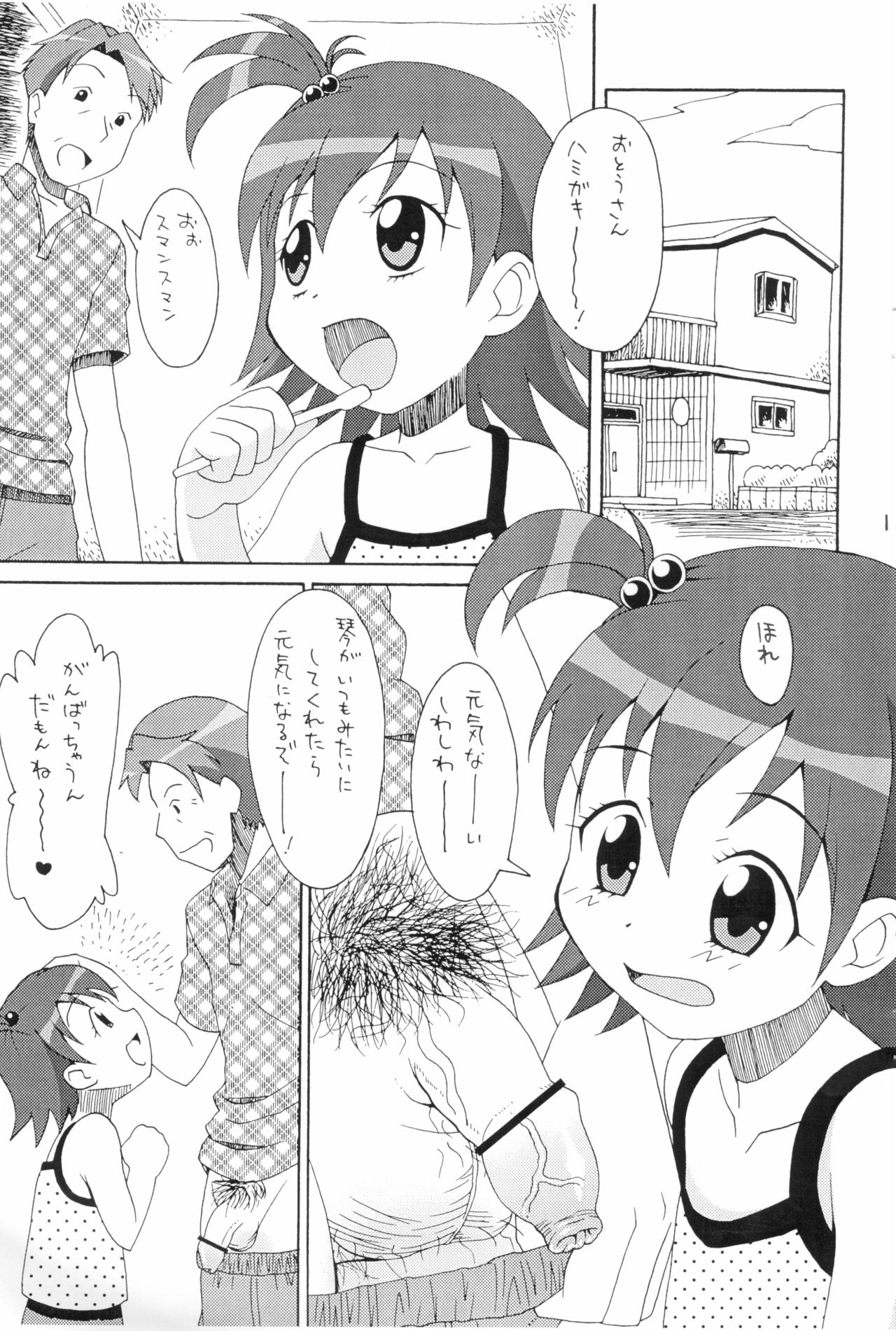 Suki Suki Koto-chan page 3 full