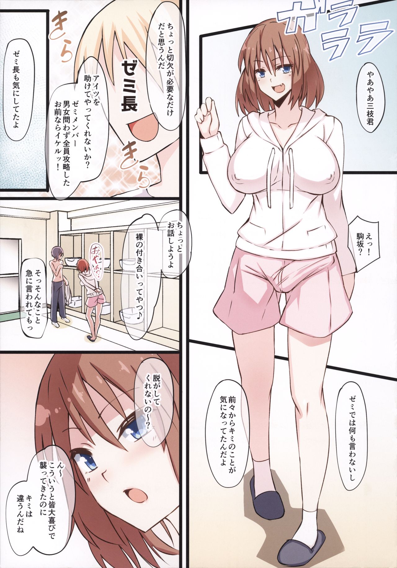 Bocchi datta Boku ga Futanarikko ni Kouryaku sareru Ohanashi page 3 full