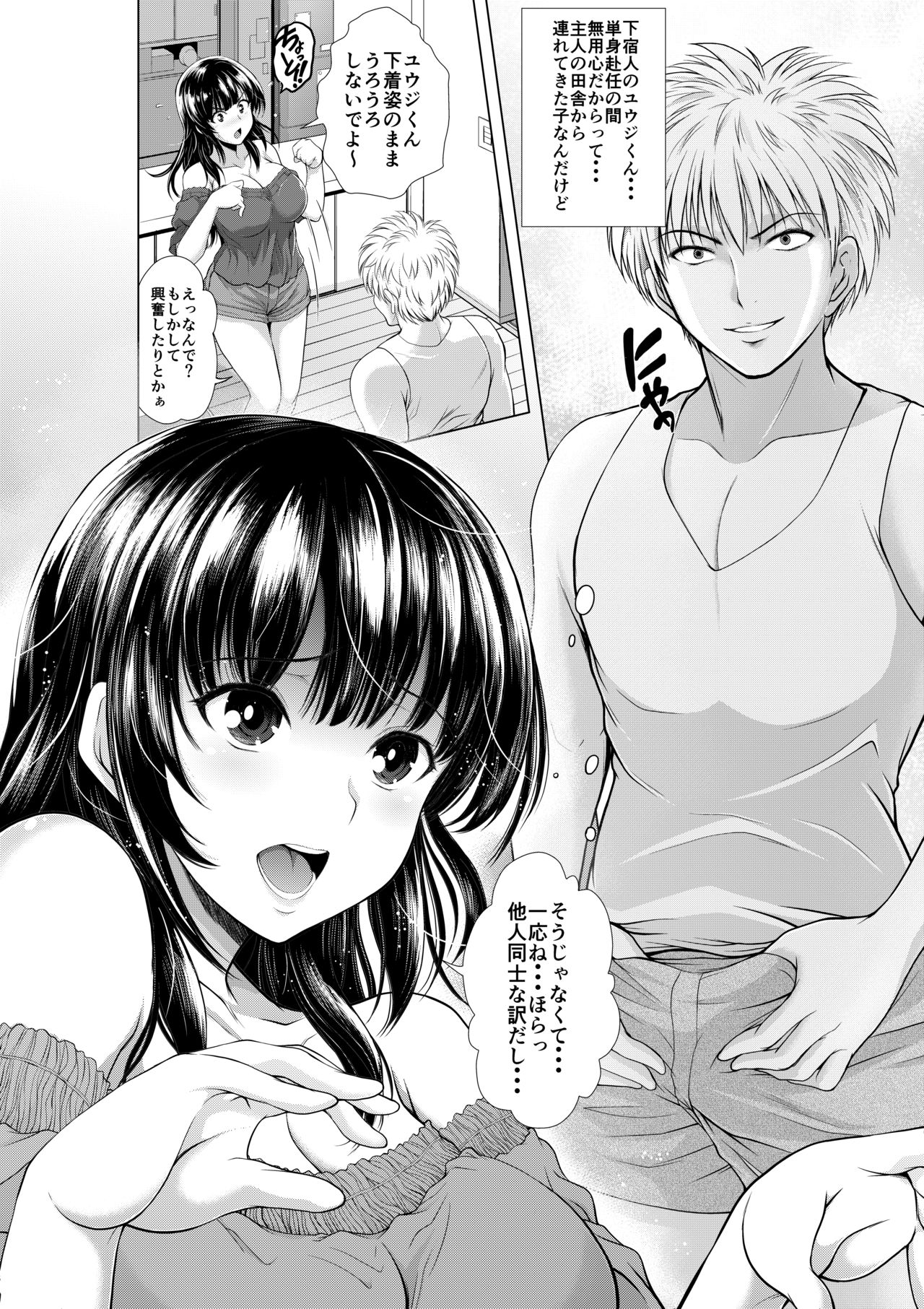 Konya Netorarechaimasu! page 3 full