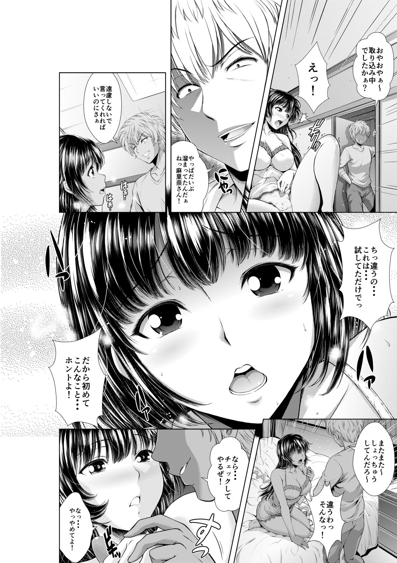 Konya Netorarechaimasu! page 9 full