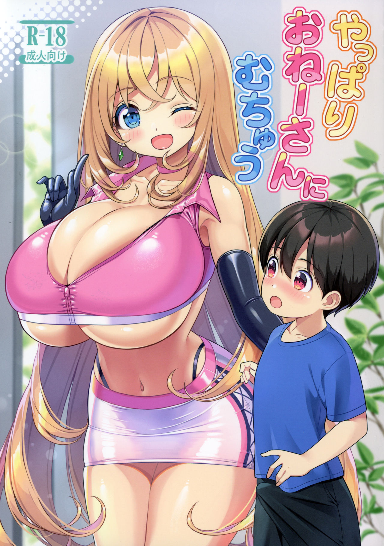 Yappari Onee-san ni Muchuu page 1 full