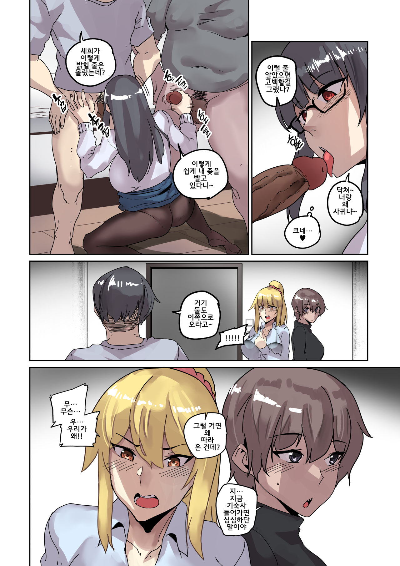 캠퍼스 난교 page 7 full