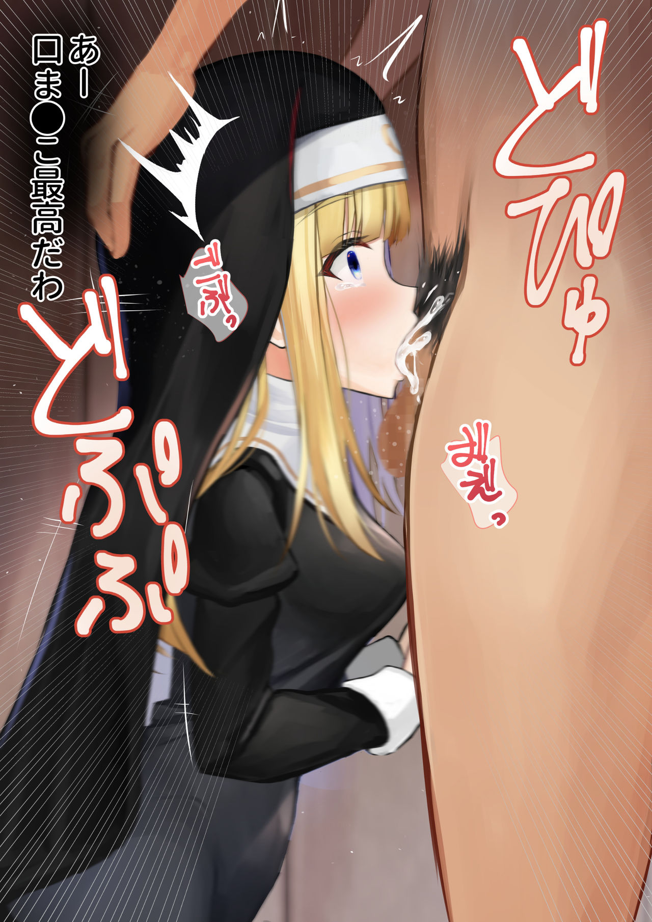 Ignorant Sister and Perverted Priest 6 page 9 full