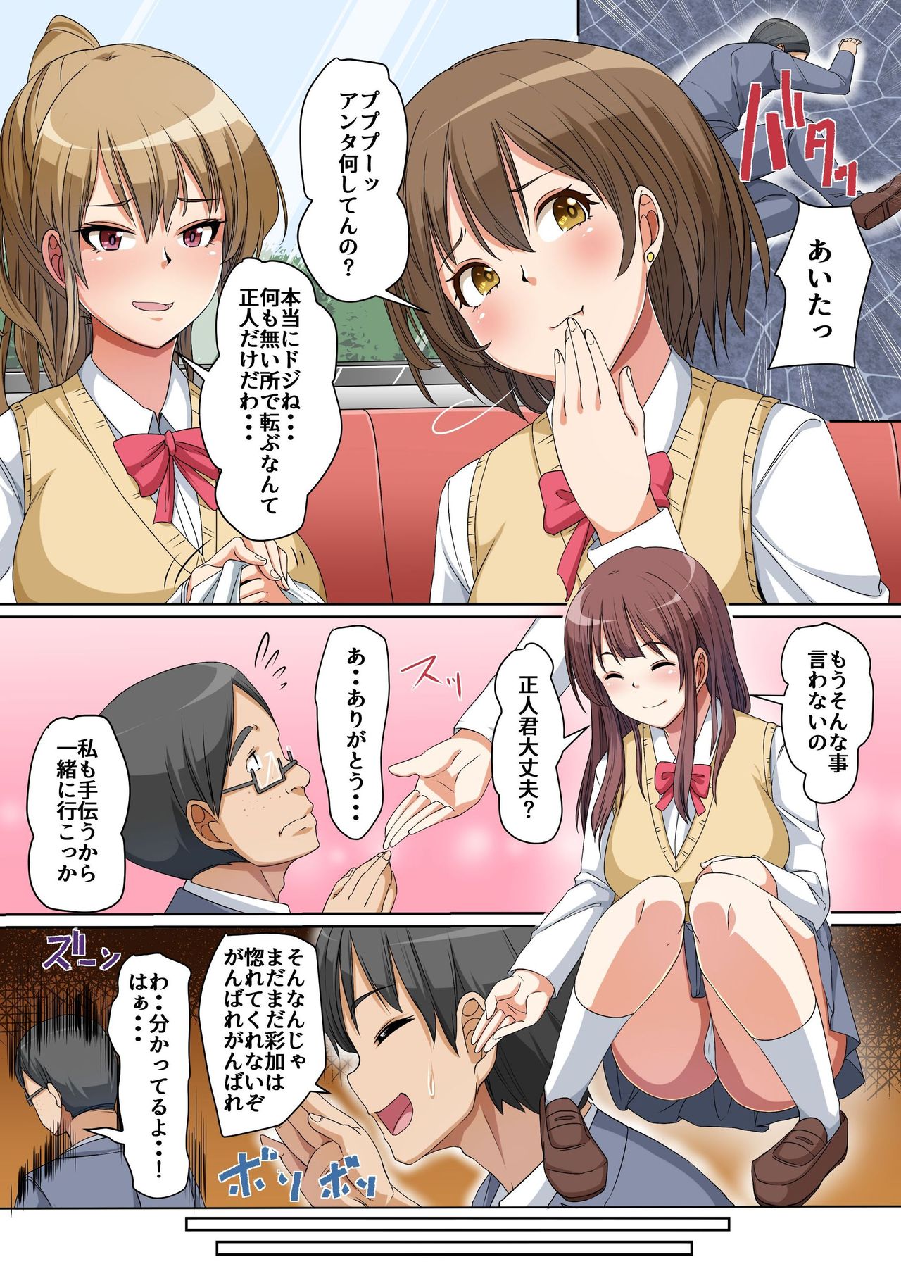 Gyaku DeliHeal ~Seiso na Mitame no Bitch Classmate-tachi ni Shasei Kanri sarechau Nasakenai Doutei-kun no Ohanashi~ page 4 full
