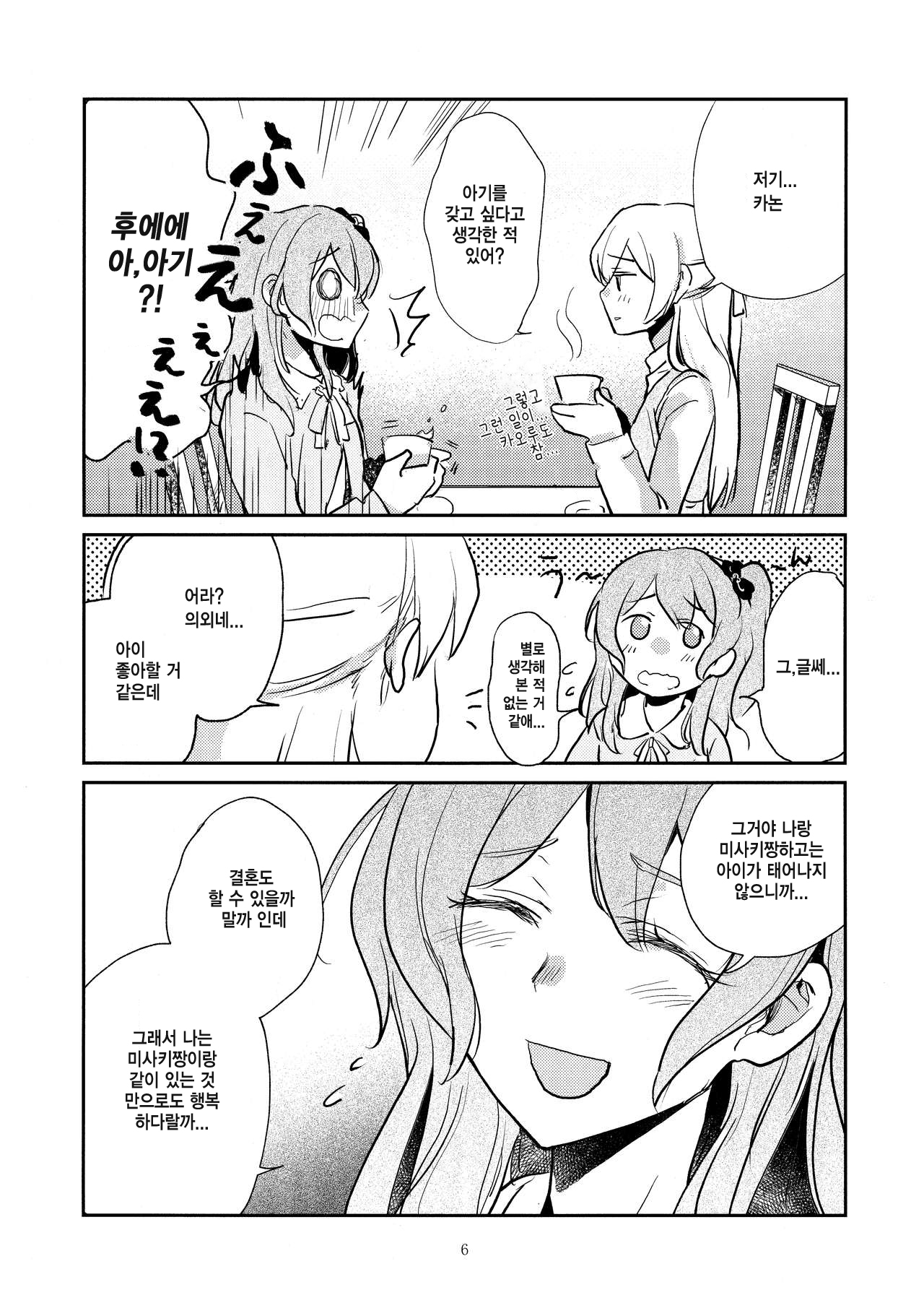 MORE&amp;MORE page 6 full