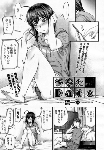 Kaname Date #11 cover