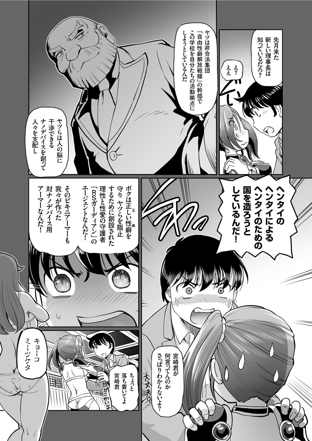Bikini Armor to Hentai to Watashi page 3 full