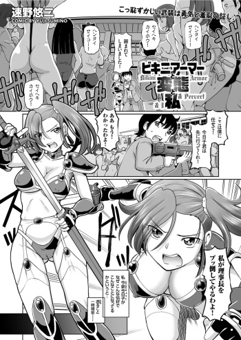 Bikini Armor to Hentai to Watashi cover