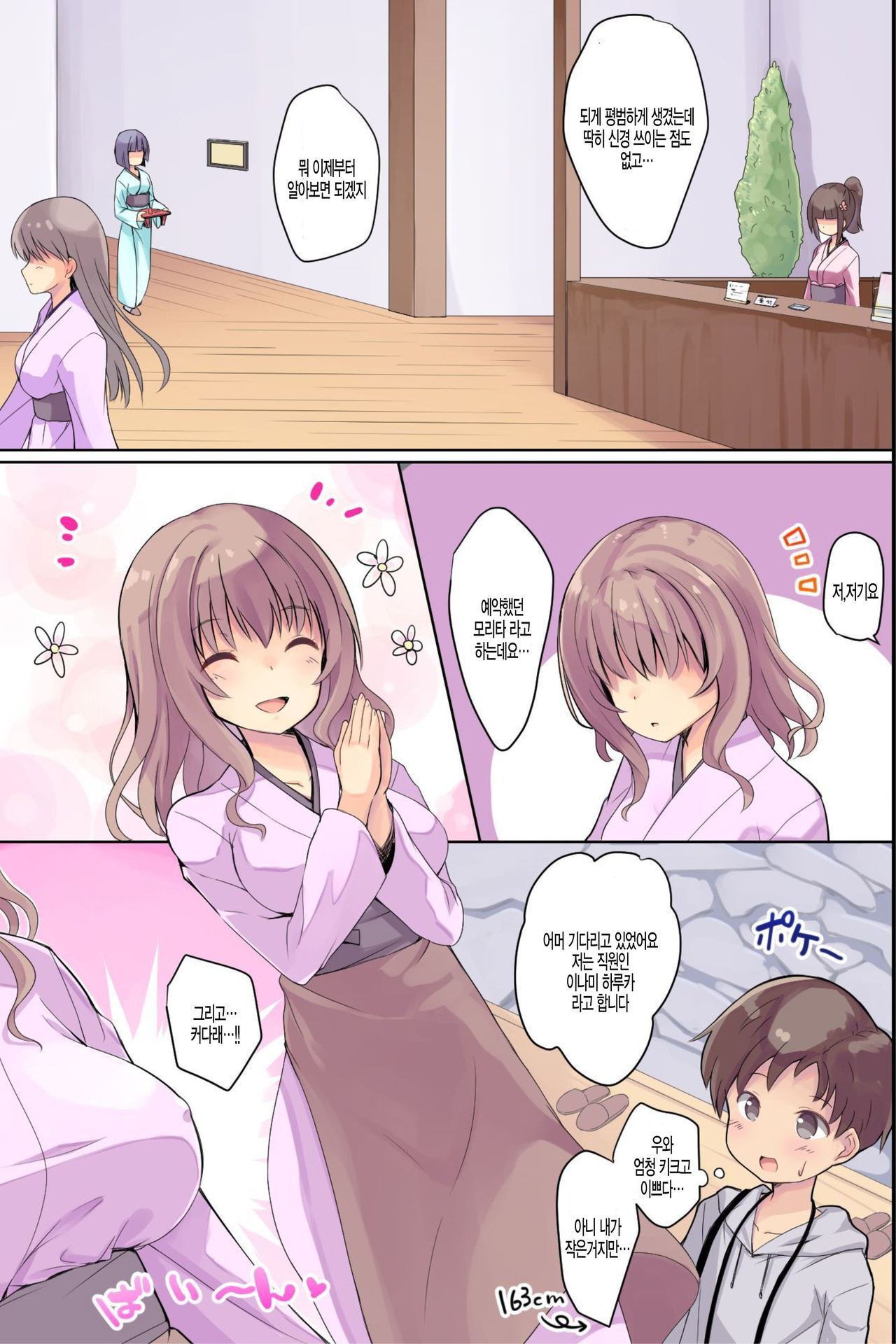 Bijin Wakaokami-tachi ga Iyashite Kureru Ecchi na Omotenashi Ryokan ~Osenaka to RIsei, Onagashi Shimasu ne~ page 4 full