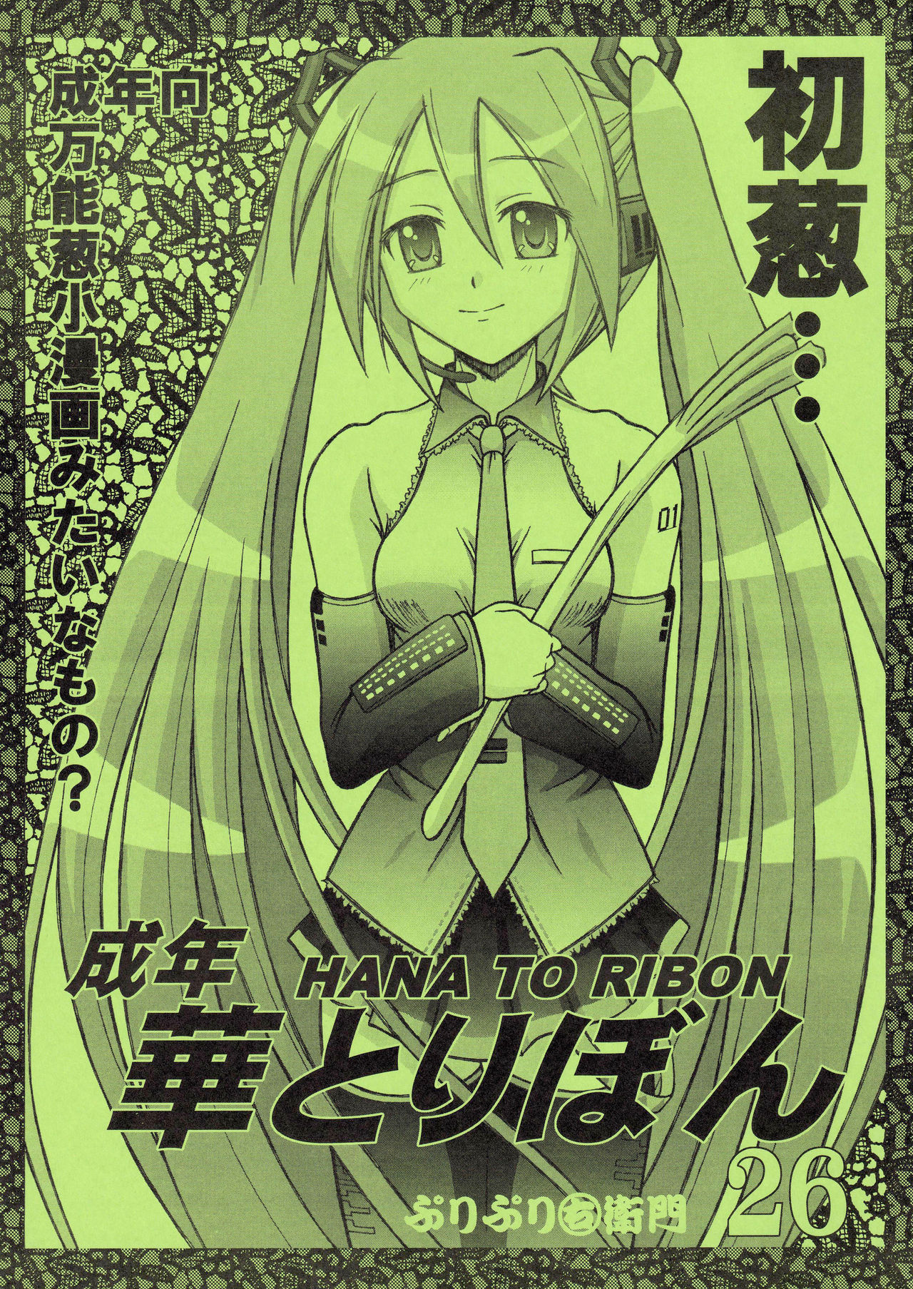 Seinen Hana to Ribon 26 page 1 full